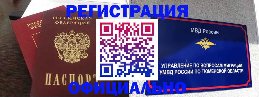 временная регистрация в Корсакове